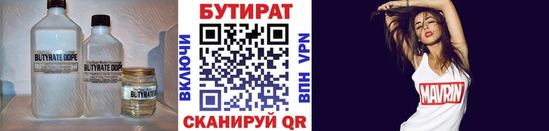 Бутират BDO  Дальнегорск 
